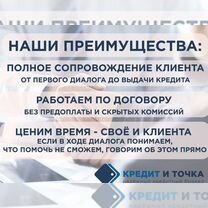 Кредит. Помощь в получении кредита