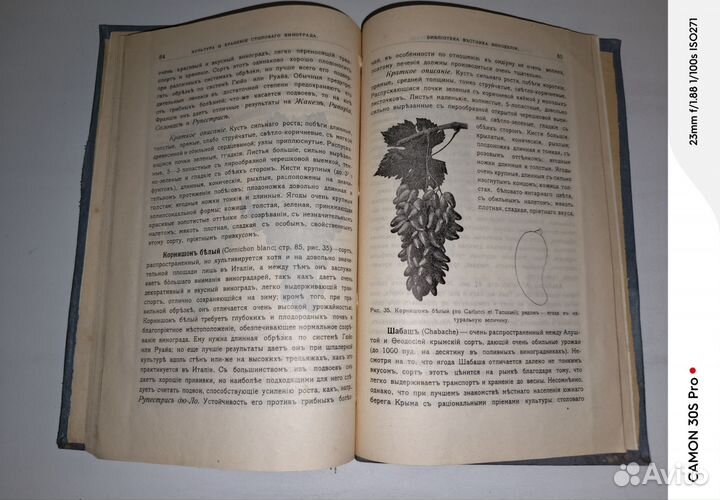 Книга Библиотека Вестника Виноделия 1913г