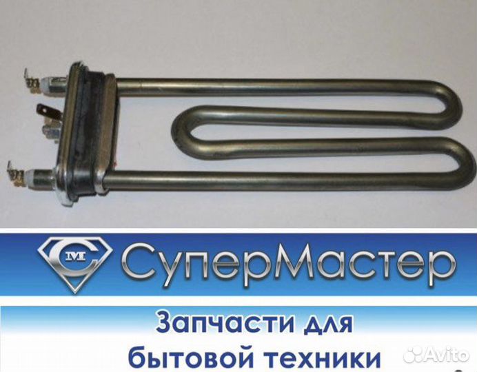 Тэн для стиральной машины 2000W