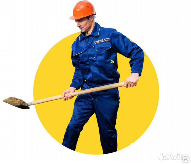 Нужны разнорабочие