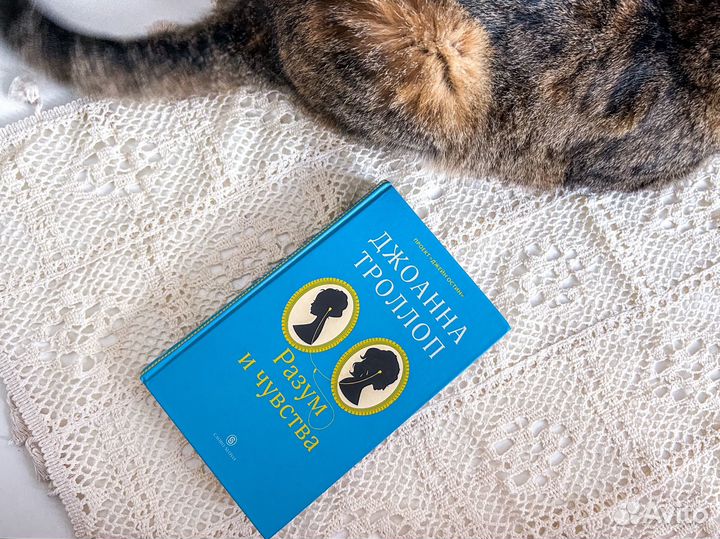 Разум и чувства Троллоп Джоанна