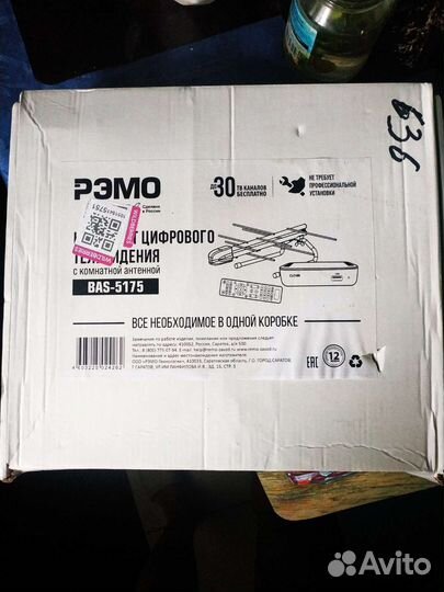 Комплект бесплатного цифрового тв DVB-T2 рэмо