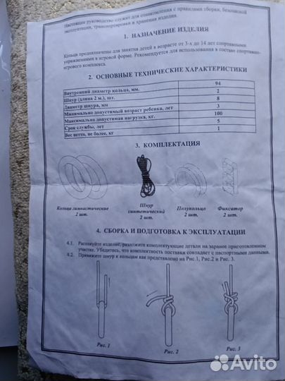 Гимнастические кольца