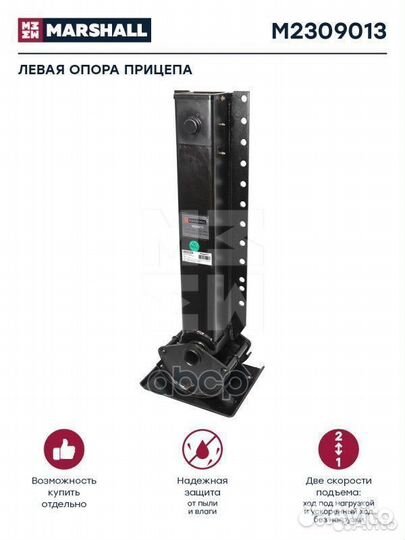 Левая опора с башмаком типа S 801 мм г/п 24т ко