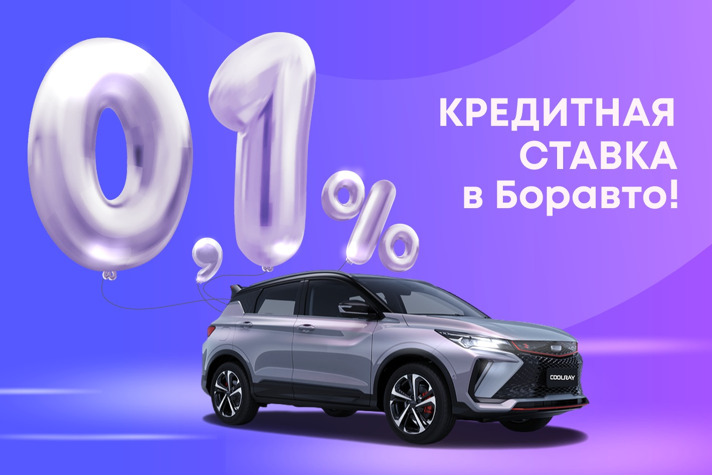 Боравто Борисоглебск Geely - официальная страница во всех регионах, отзывы  на Авито