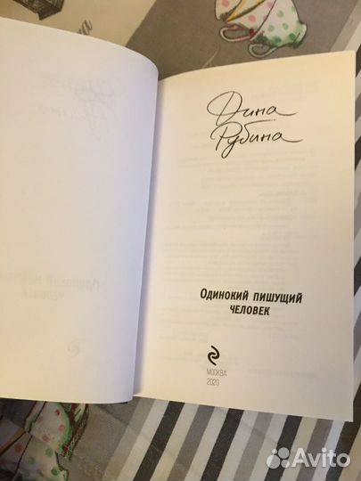 Одинокий пишущий человек