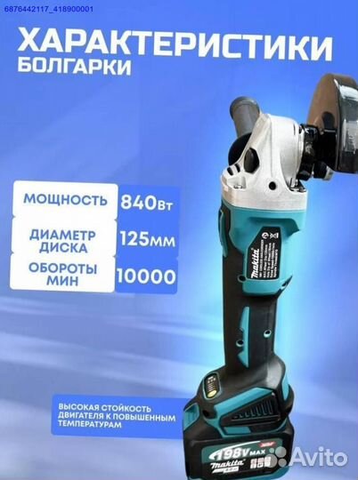 Набор Makita 2в1 ушм, Гайковерт (Арт.22729)