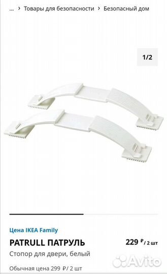 Стопор для двери Икеа