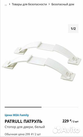 Стопор для двери Икеа