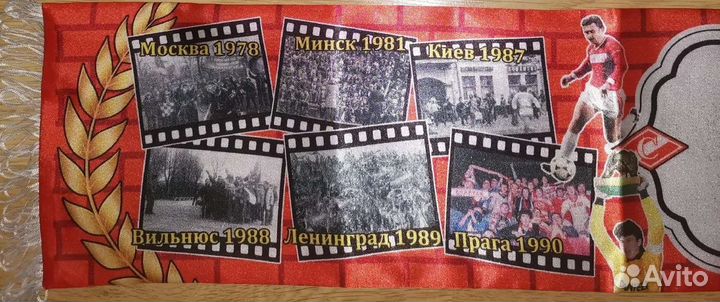 Шарф Спартак Москва 50 лет фан-движению
