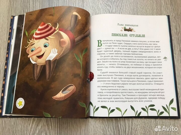 Книга «Пиноккио» с дополненной реальностью