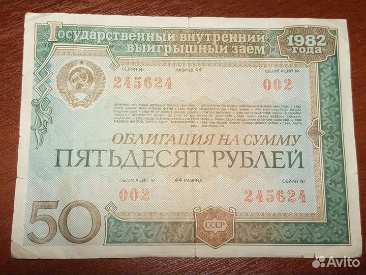 Облигация 1982 г