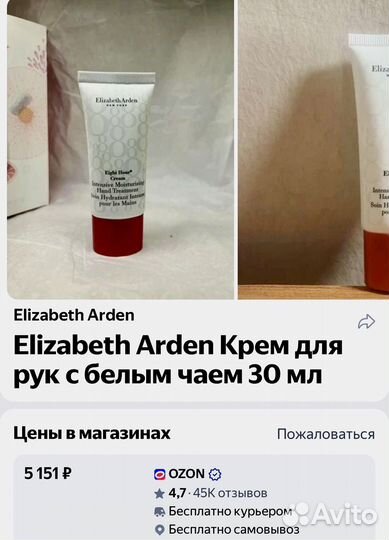 Elizabeth Arden крем для рук