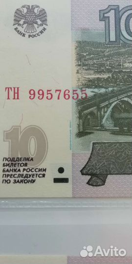 Банкнота 10руб, модификация 2004 года
