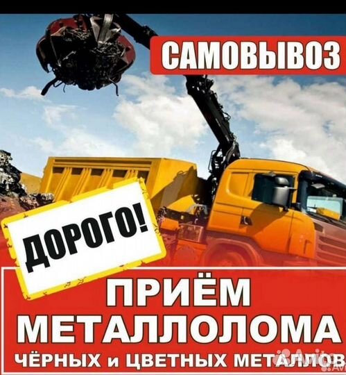 Прием Вывоз Металла Резка Демонтаж