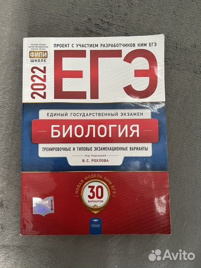 Карманный справочник егэ биология