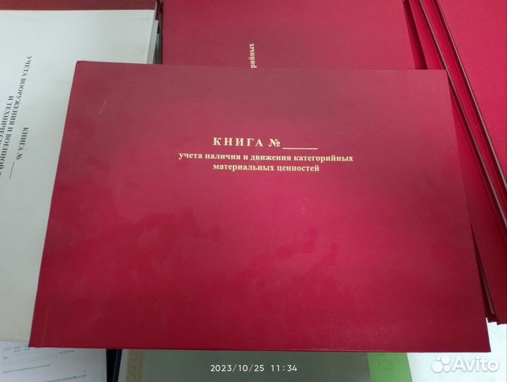 Книга учета материальных ценностей