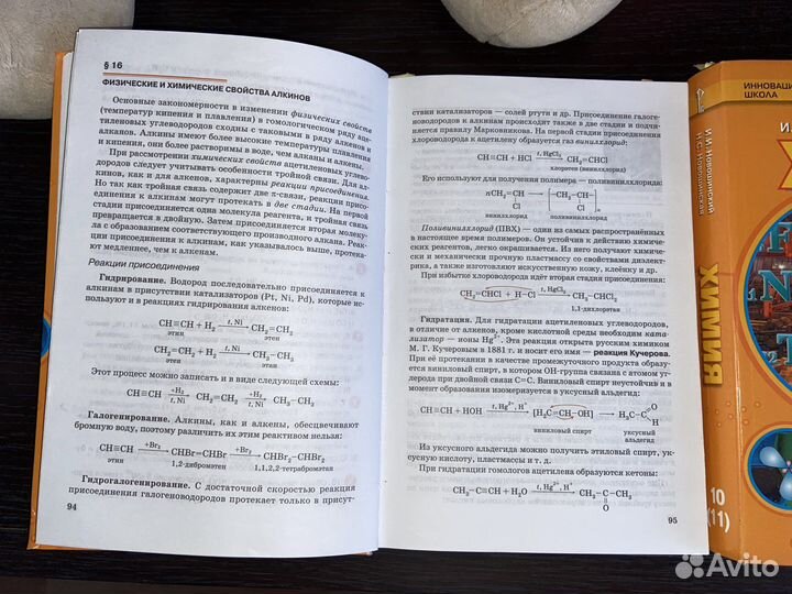 Химия 10-11 классы Новошинский