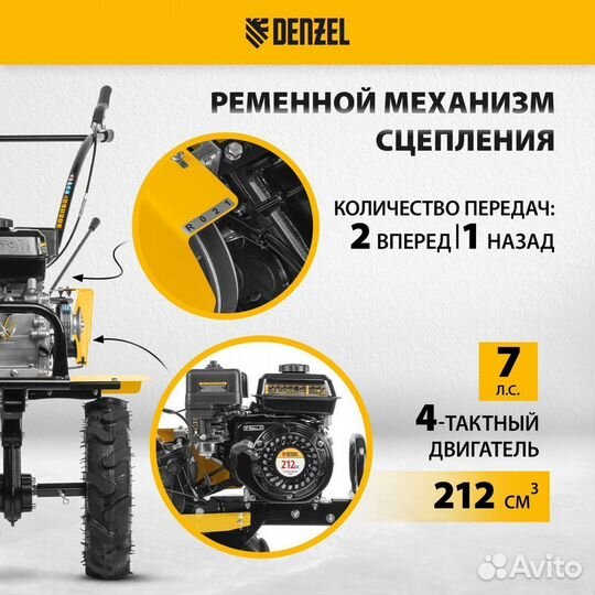 Мотоблок Denzel DPT-270, 7,0 л.с