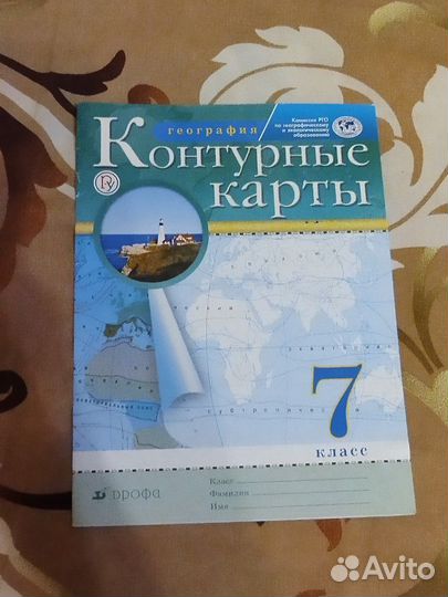 Контурная карта по географии 7 класс