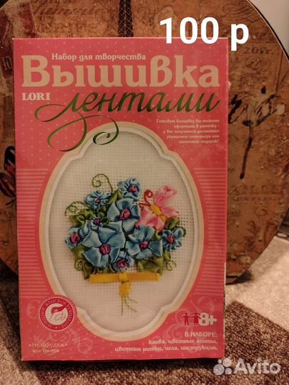 Набор для вышивания лентами
