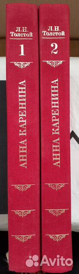 Лев Толстой.,Анна Каренина