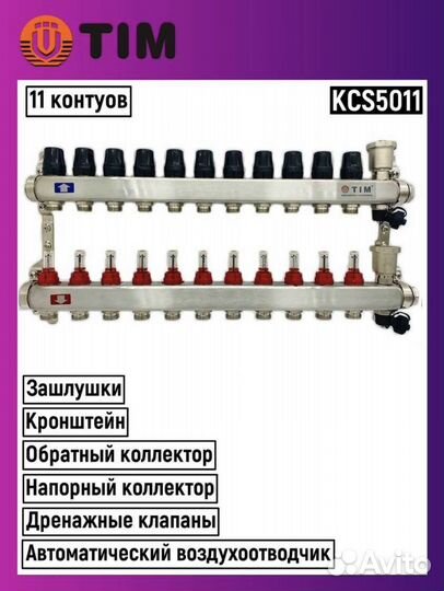 Коллектор для теплого пола TIM 11 выходов