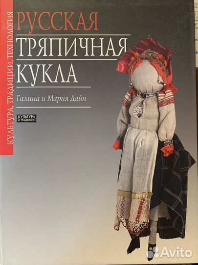 Книга «Русская тряпичная кукла»