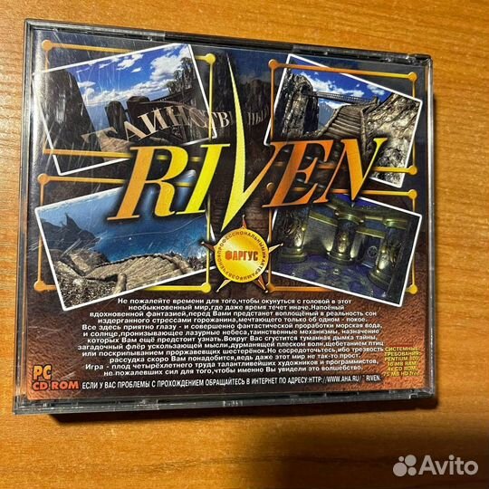 Таинственный Riven, игра CD