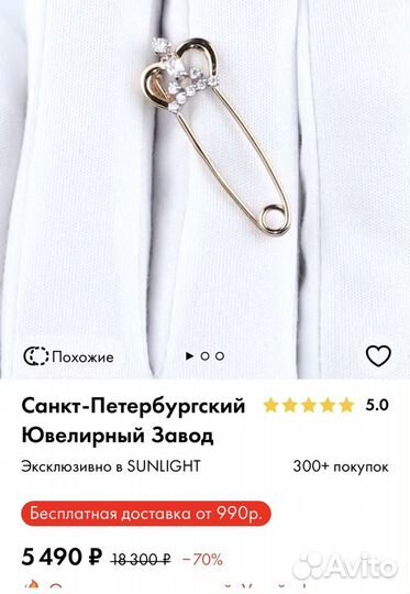 Золотая брошь Корона