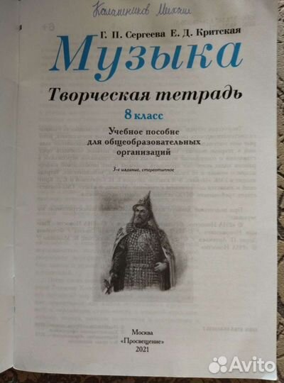 Творческая тетрадь по музыке. Критская 7,8 класс