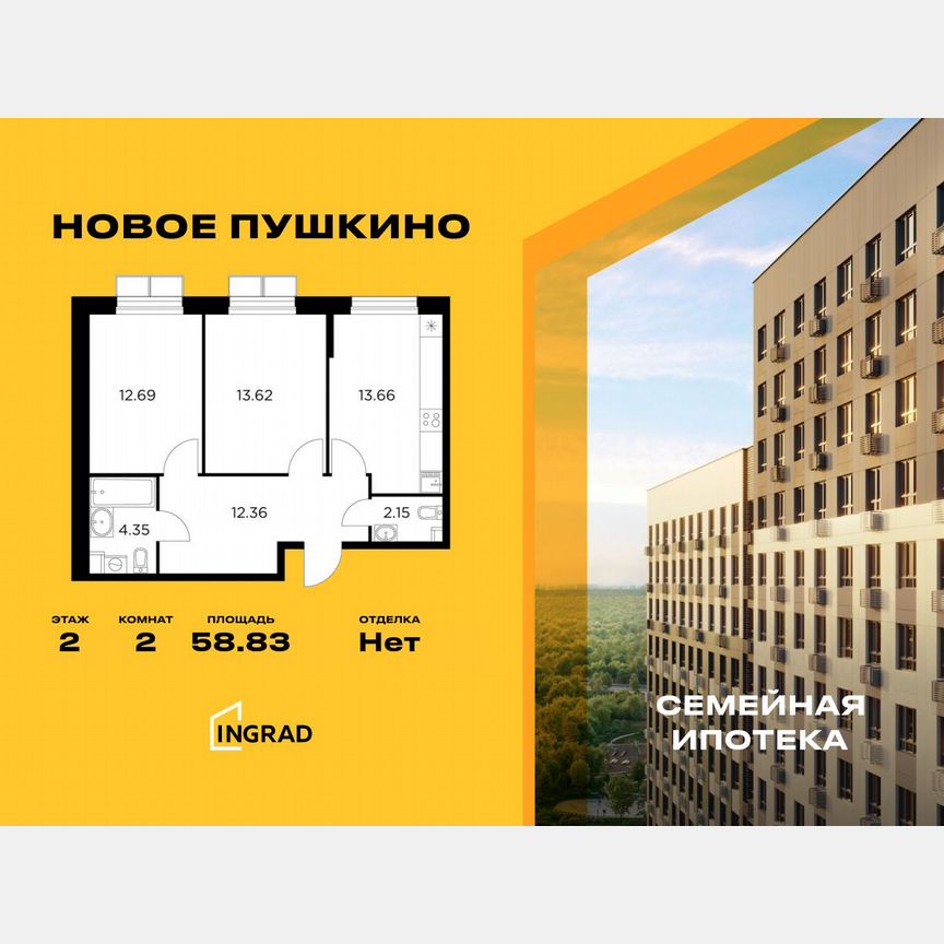 2-к. квартира, 58,8 м², 2/14 эт.