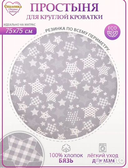 Матрас круглый детский для круглой кроватки