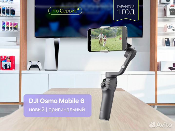 DJI Osmo Mobile 6 Новый (Гарантия 1 год)