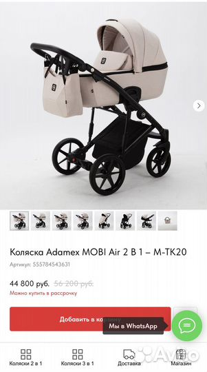 Коляска 2 в 1 adamex