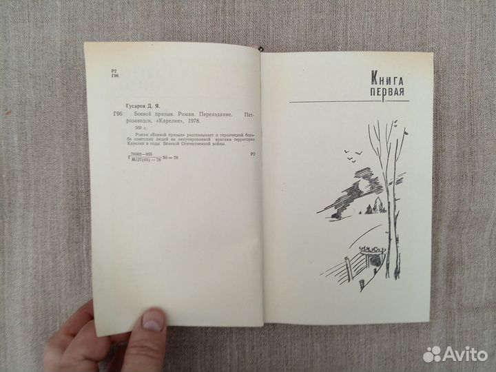 Д. Гусаров. Боевой призыв. 1978 год