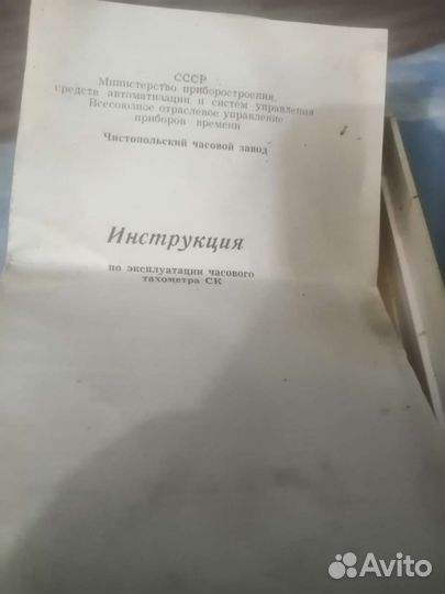 Часовой тахотр