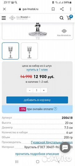 Фужеры хрустальные СССР