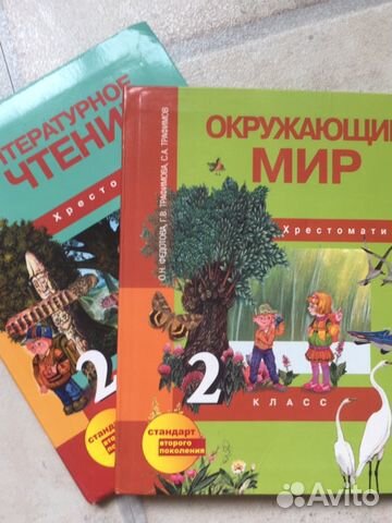 Учебники 2 класс