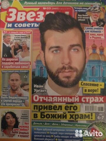 Журналы Невыдуманные истории, Тайны звезд