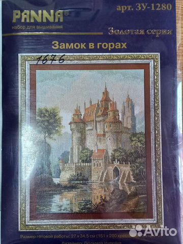 Набор для вышивания panna 