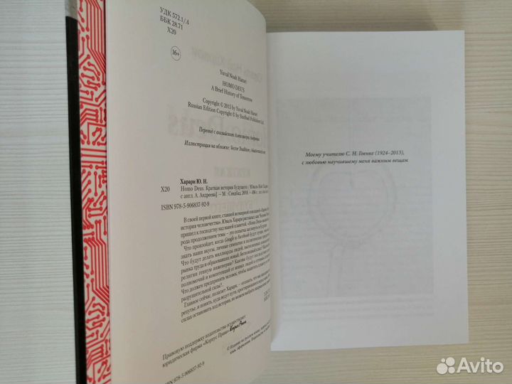 Homo Deus. Краткая история будущего / Ю. Харари