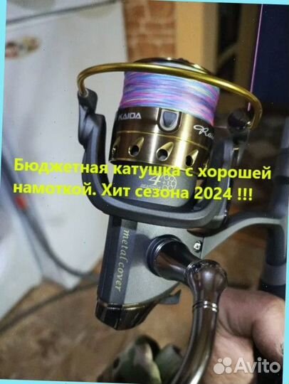 Катушка безынерционная Kaida Rainbow для спиннинга