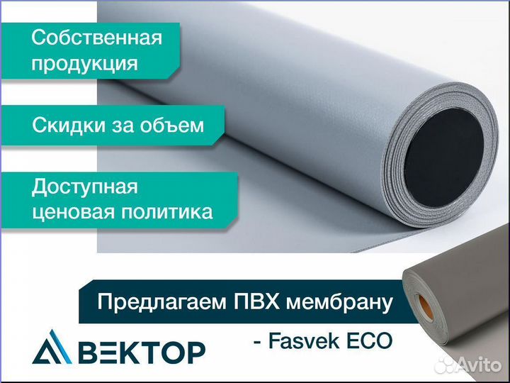 Мембранная кровля