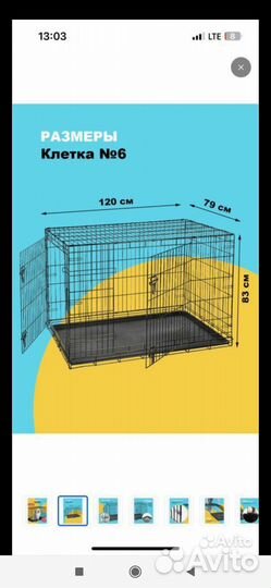 Клетка для крупных собак (№6)