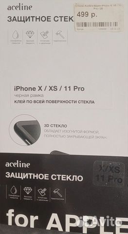 Защитное стекло для iPhone X, XS, 11 Pro