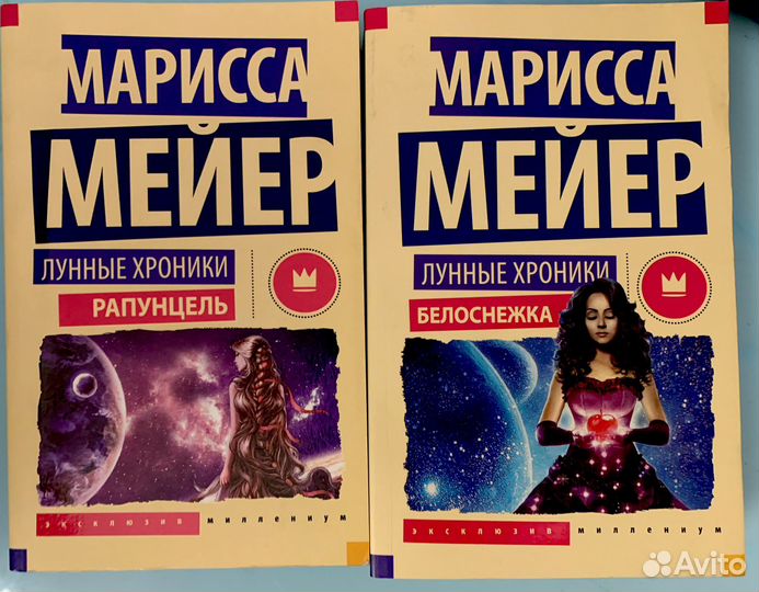 Лунные хроники Марисса Мейер