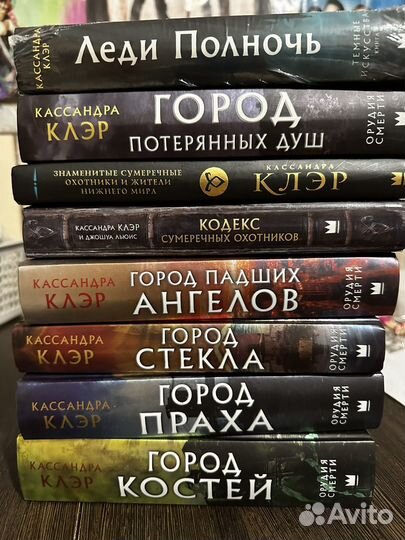 Кассандра клэр орудия смерти книги