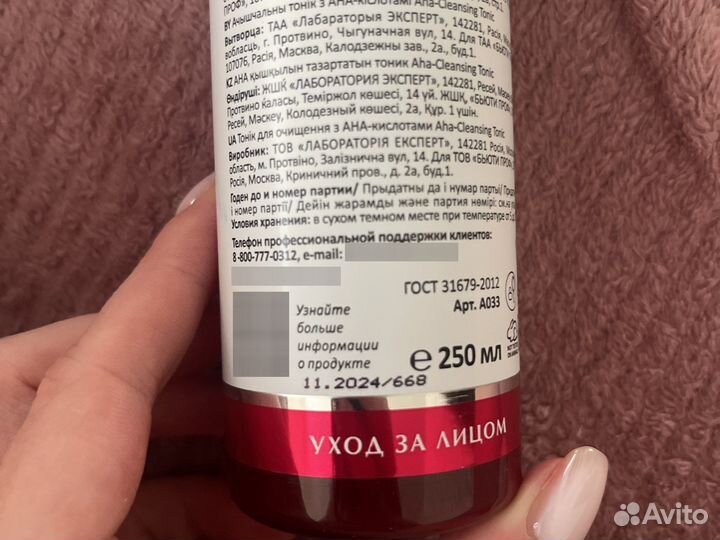 Тоник для лица aravia