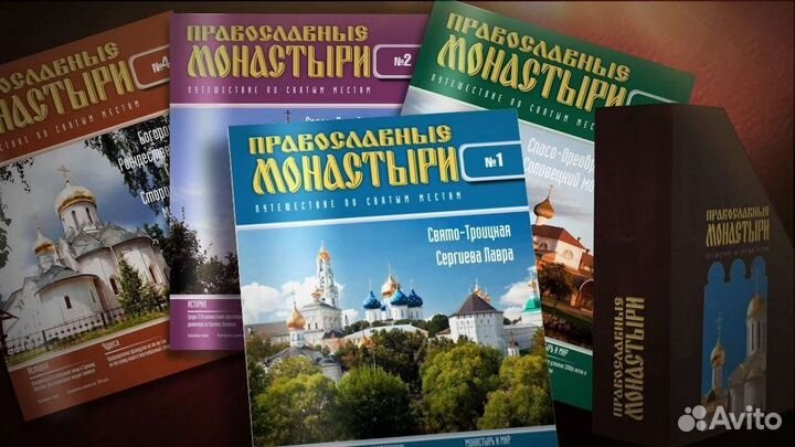 Старые журналы Православные монастыри 1-45